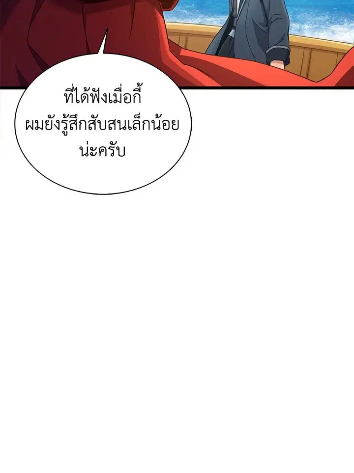 Arcane Sniper ตอนที่ 140 หน้า 111