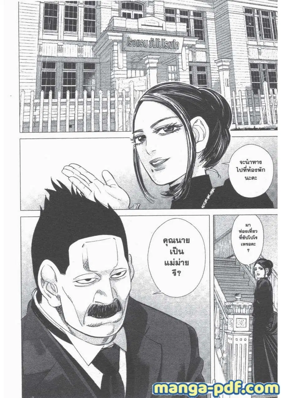 Golden Kamuy ตอนที่ 51 หน้า 2