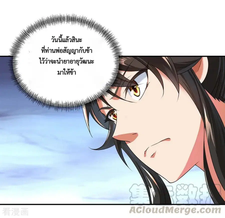 Peerless Battle Spirit (Tian Cang Zi Dongman) ตอนที่ 7 หน้า 29