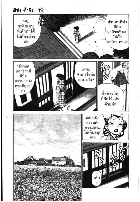 Kachuu Hana ตอนที่ 140 หน้า 14