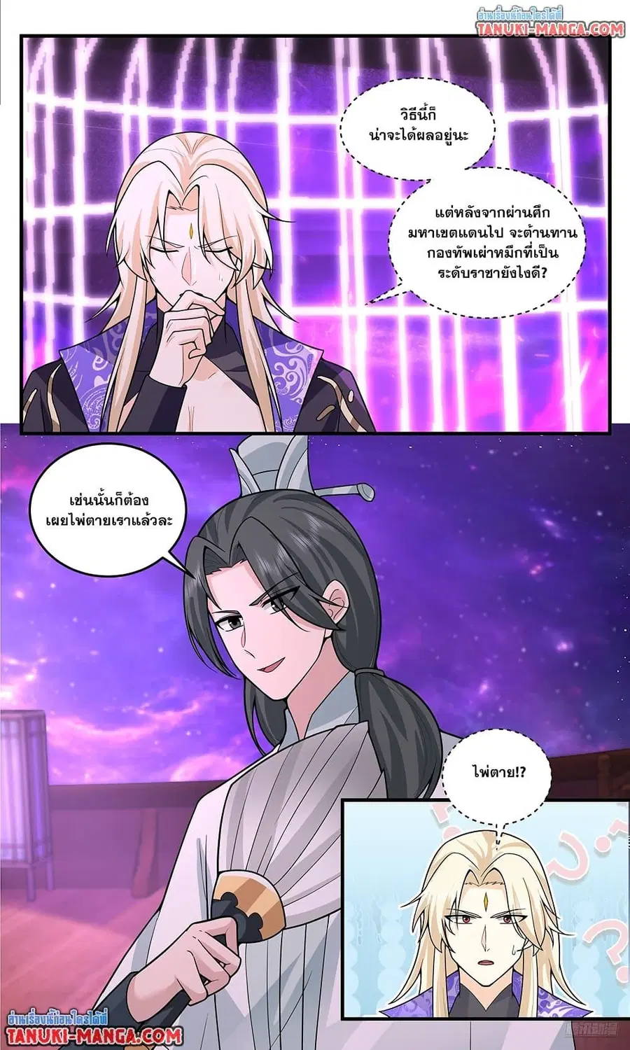 Martial Peak ตอนที่ 3775 หน้า 7