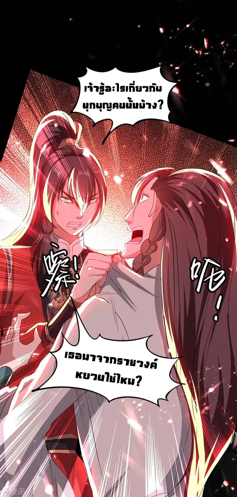 Return of Divine Emperor ตอนที่ 183 หน้า 7