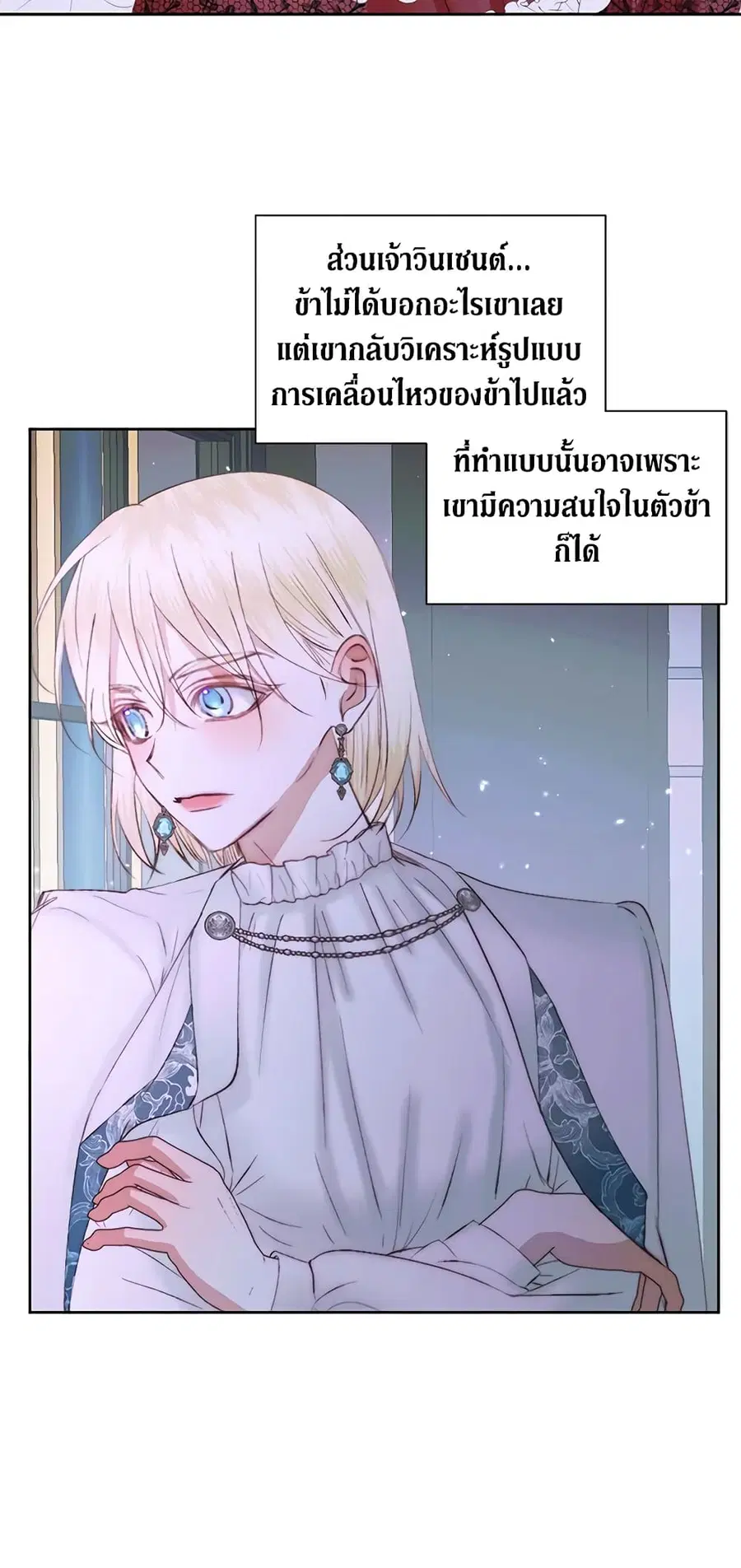 Becoming The Villain’s Family ตอนที่ 48 หน้า 39