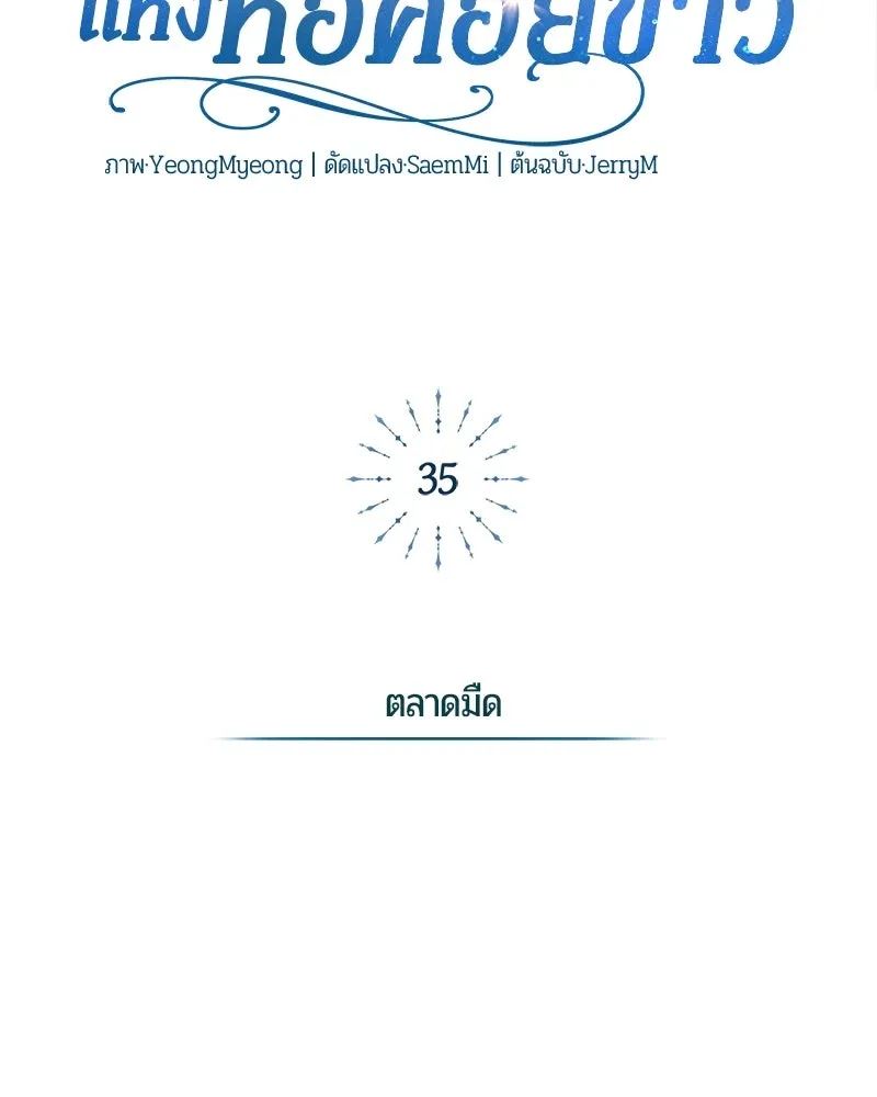 The Magic Tower’s Problem Child ตัวอันตรายแห่งหอคอยเวท ตอนที่ 35 หน้า 49