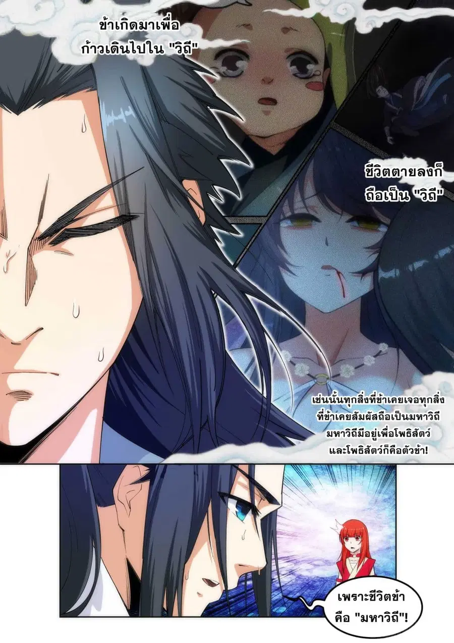 Against the Gods ตอนที่ 109 หน้า 8