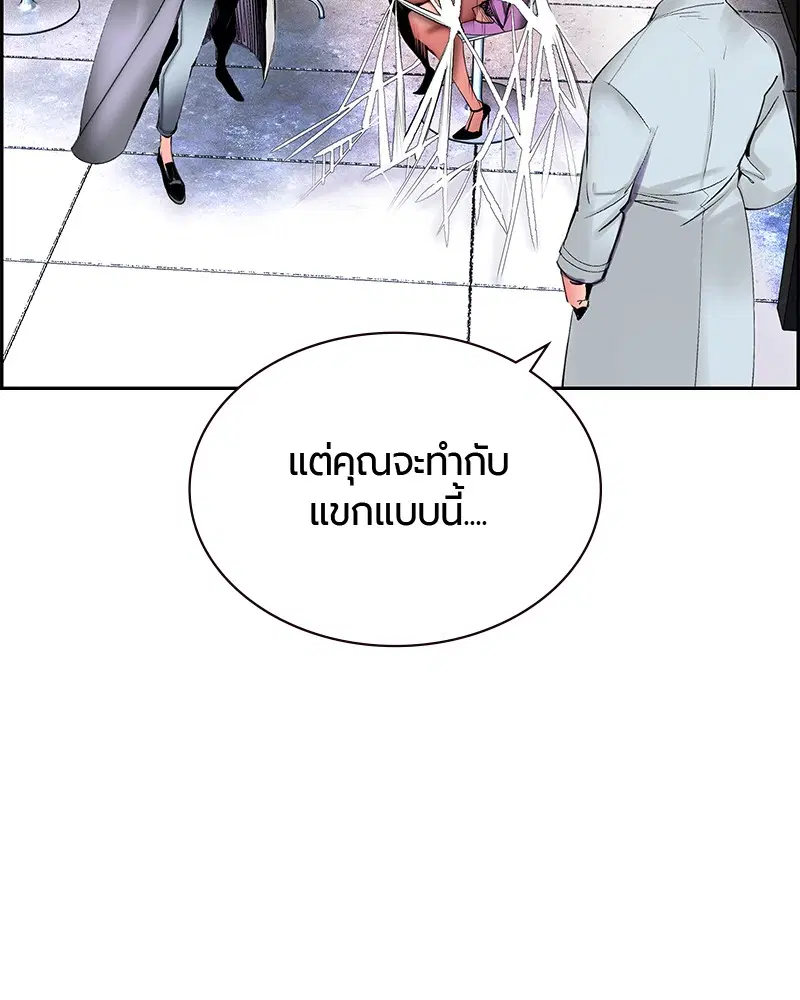 Jungle Juice ตอนที่ 30 หน้า 9