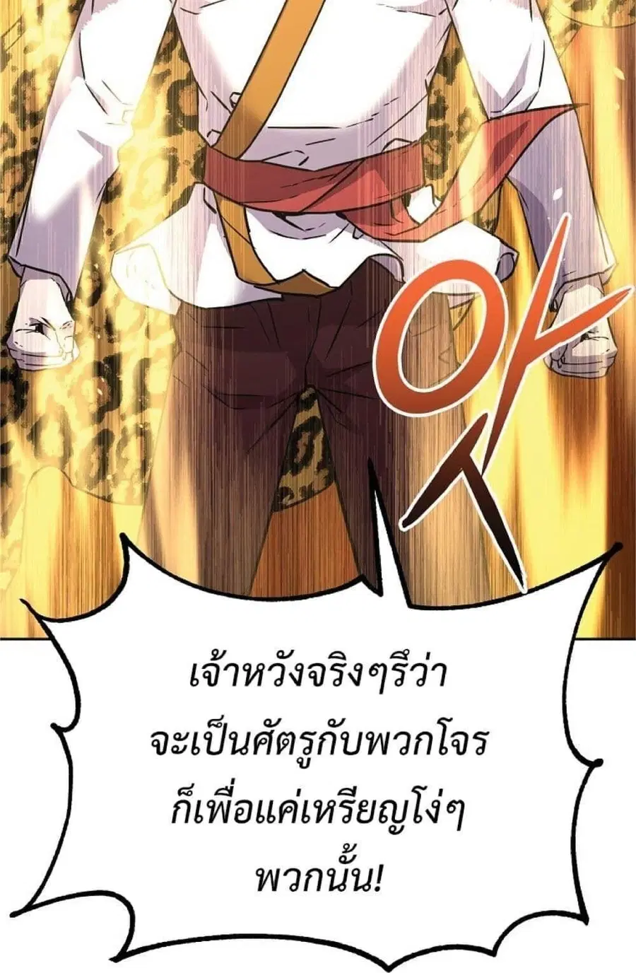 The Reborn Ranker Chronicles ตอนที่ 46 หน้า 52
