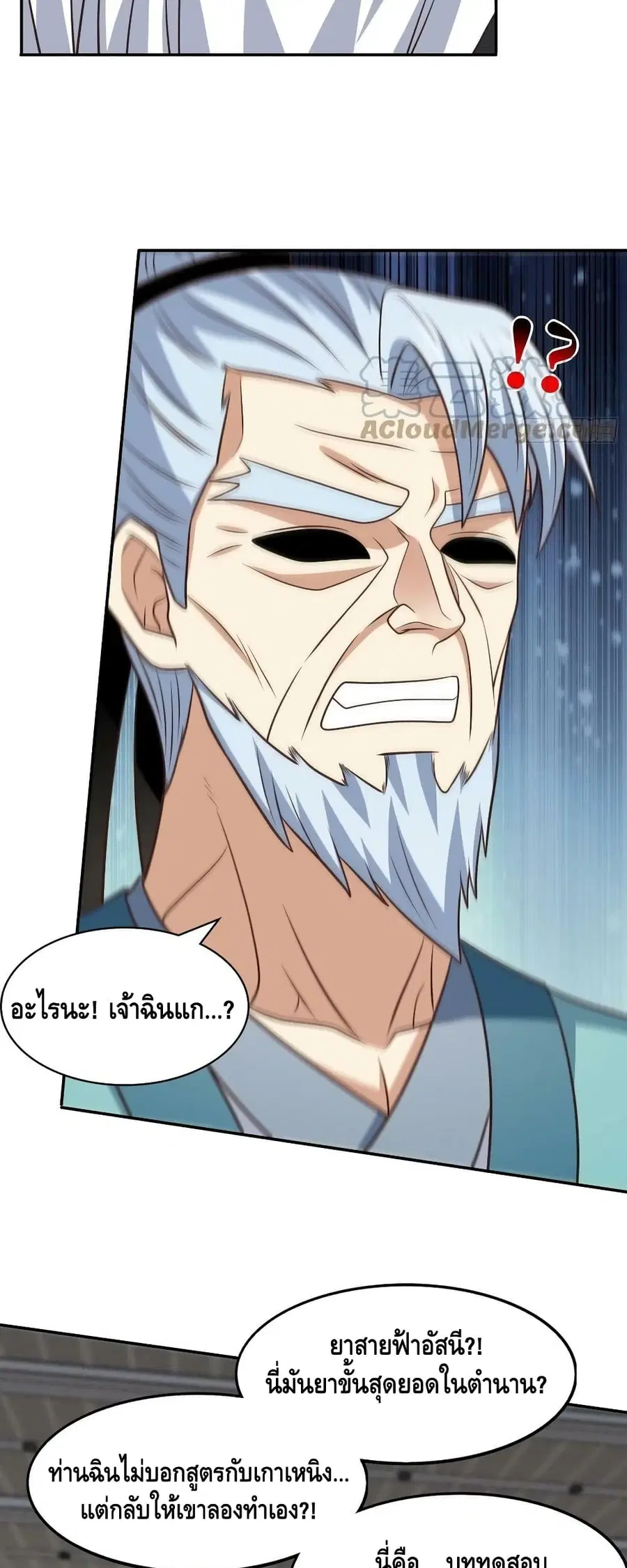 High Energy Strikes ตอนที่ 239 หน้า 31