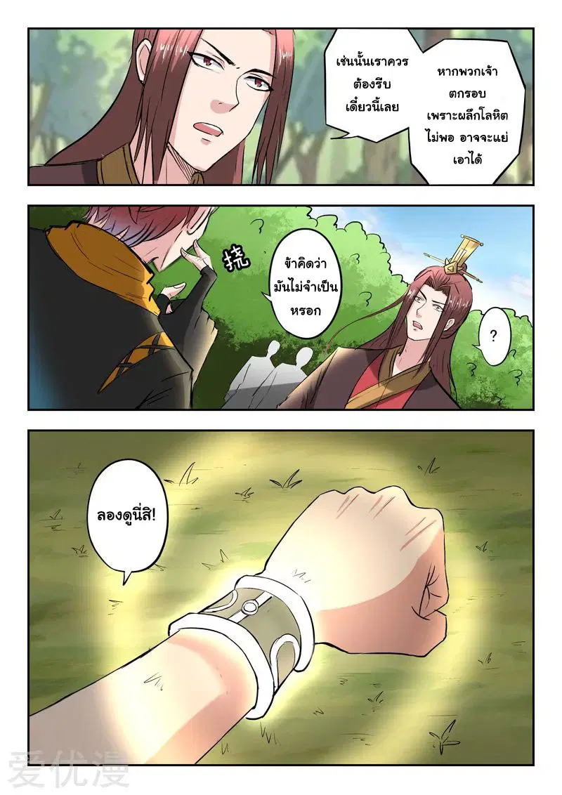 Martial Master ตอนที่ 351 หน้า 5
