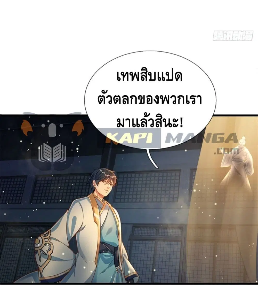 Opening to Supreme Dantian ตอนที่ 30 หน้า 28