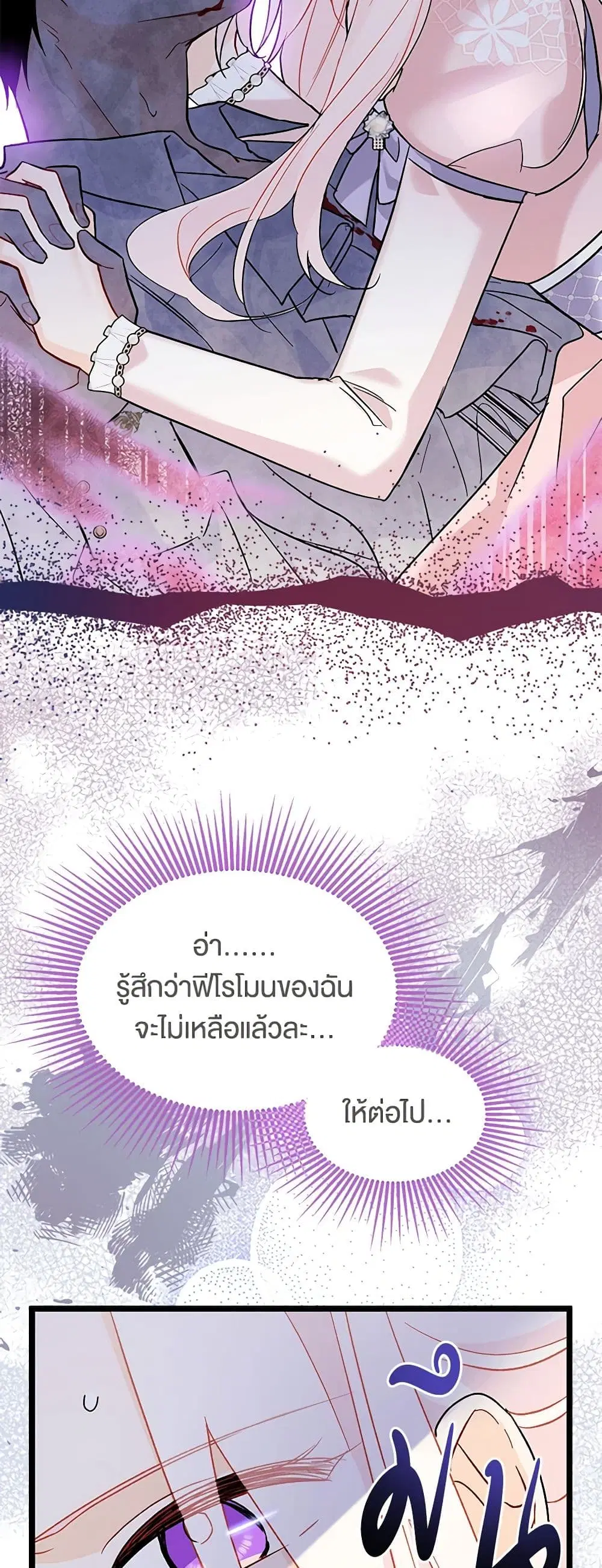 The Symbiotic Relationship Between a Panther and a Rabbit ตอนที่ 114 หน้า 37
