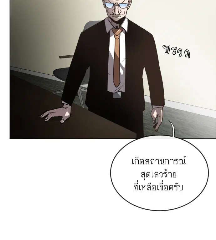 Superhuman Era ตอนที่ 8 หน้า 129