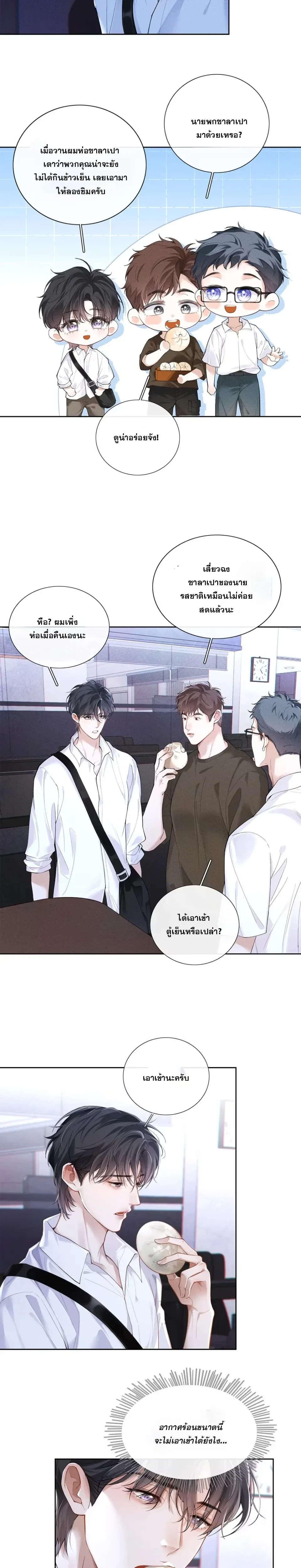 Cambrian Period – การกลับมาของยุคแคมเบรียน ตอนที่ 1 หน้า 9