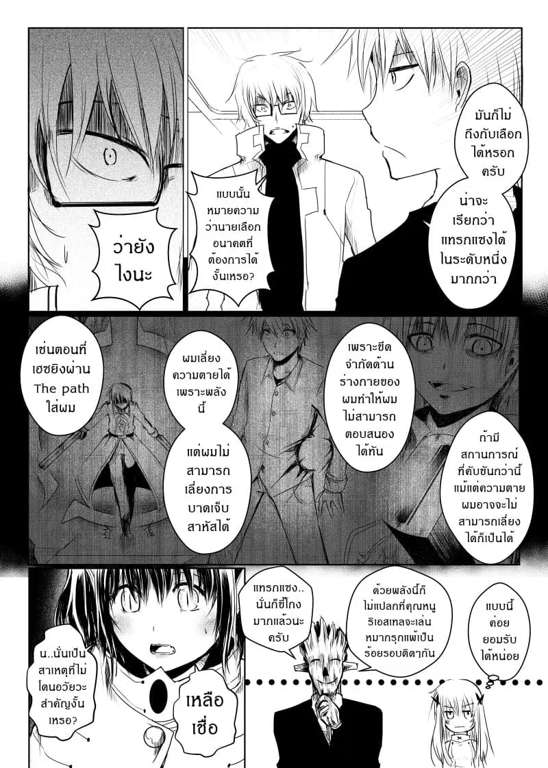 Path A waY ตอนที่ 26 หน้า 5
