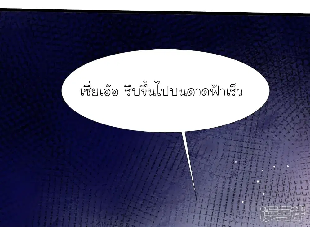 The Strongest Peach Blossom ตอนที่ 225 หน้า 24