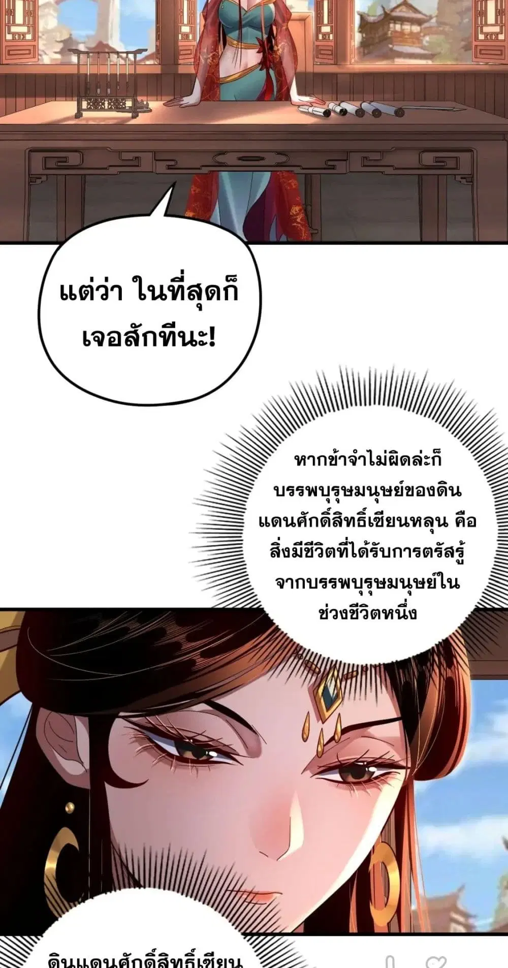 Villain is here ตอนที่ 108 หน้า 25