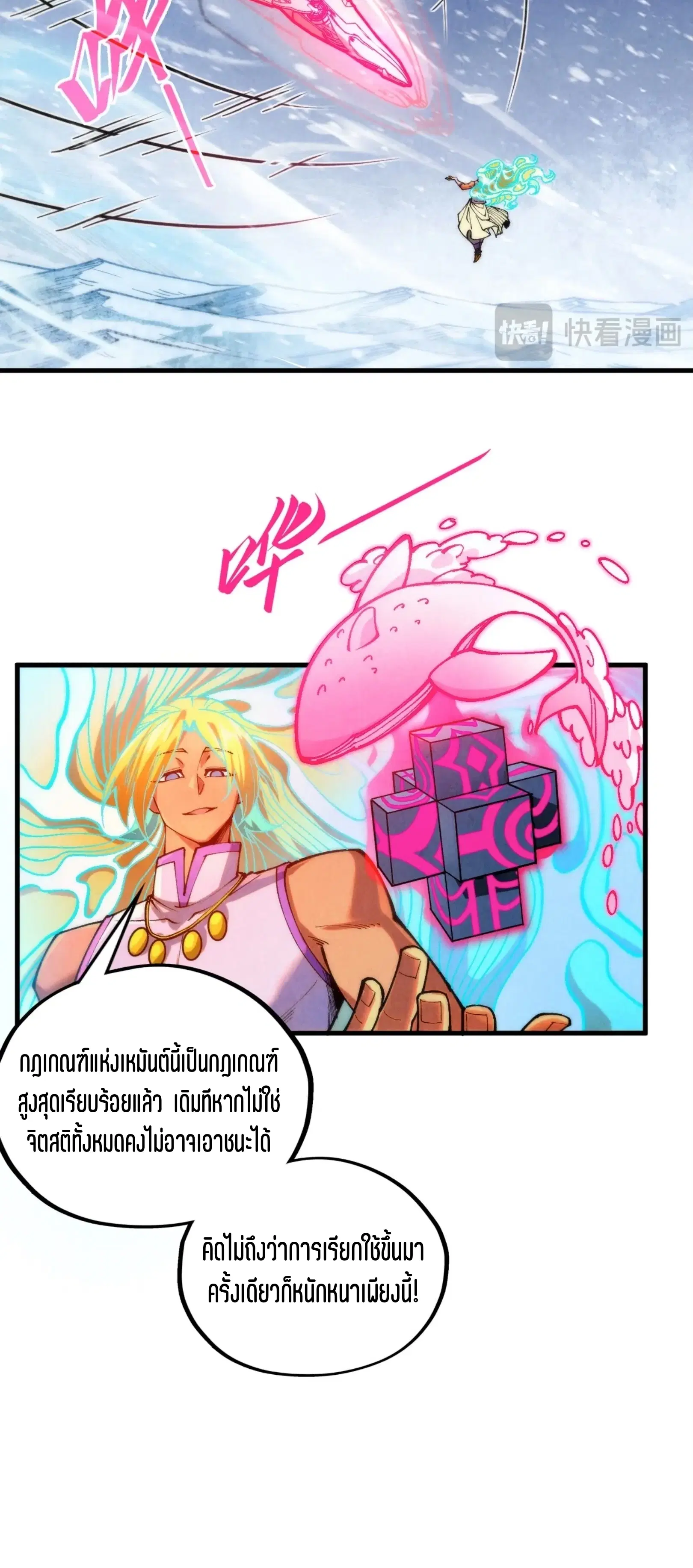 The Eternal Supreme ตอนที่ 371 หน้า 51