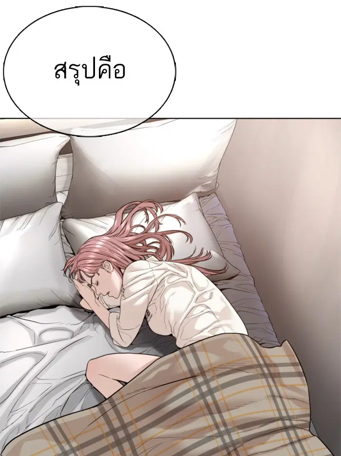 How to Fight ตอนที่ 80 หน้า 26