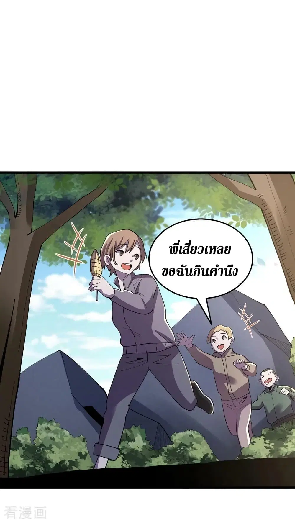 The Last Hero ตอนที่ 143 หน้า 23