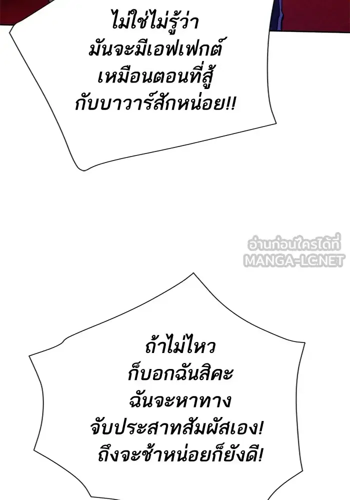The S-Classes That I Raised (My S-Class Hunters) ตอนที่ 102 หน้า 60