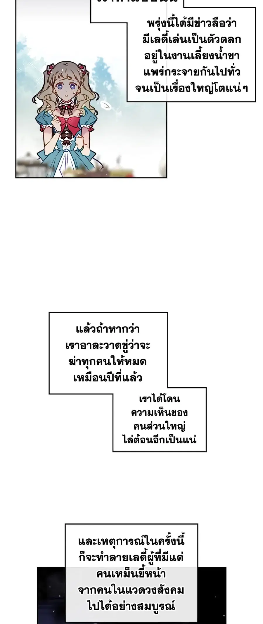 Death Is The Only Ending For The Villainess ตอนที่ 66 หน้า 8