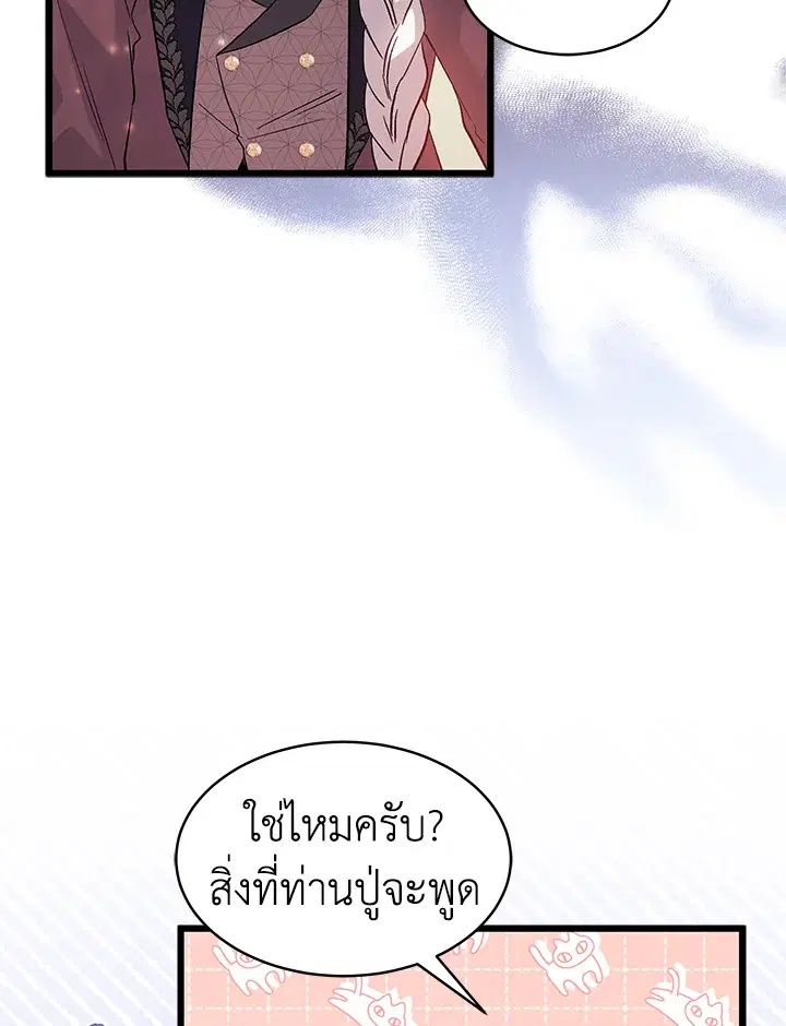 The Symbiotic Relationship Between a Panther and a Rabbit ตอนที่ 55 หน้า 90