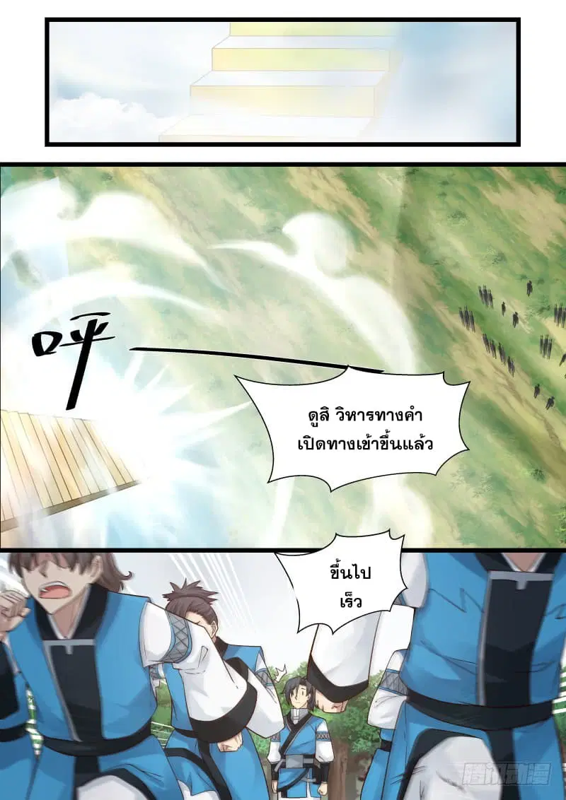 Martial Peak ตอนที่ 90 หน้า 4