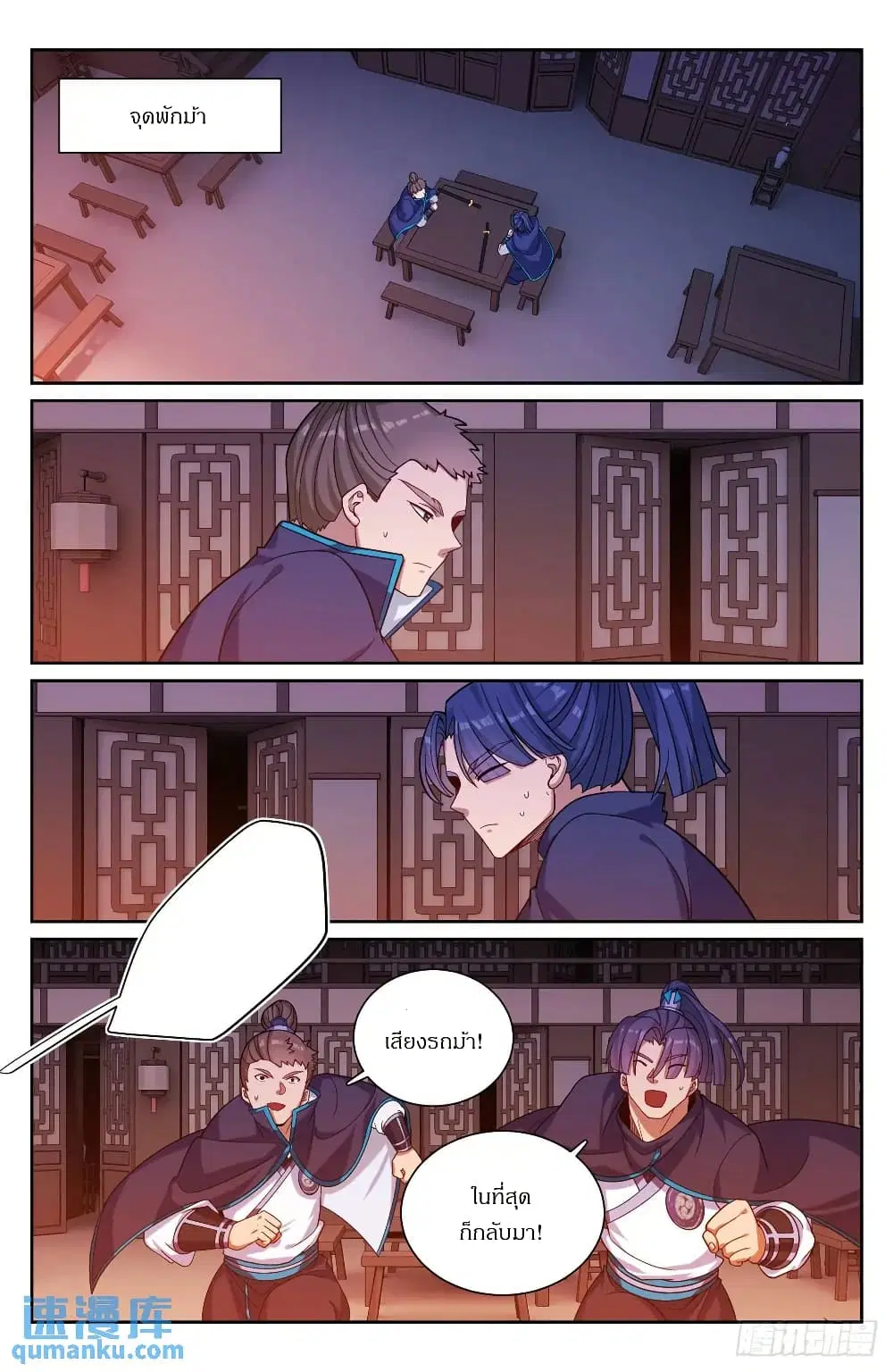 Nightwatcher ตอนที่ 274 หน้า 12