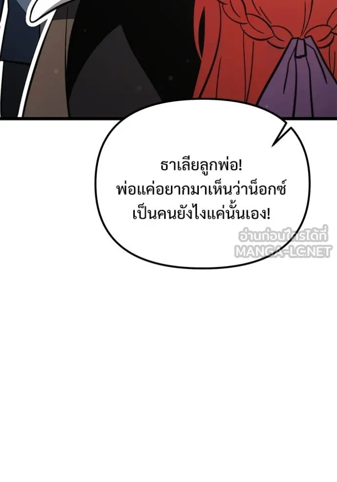 Terminally-Ill Genius Dark Knight อัศวินดำล่าท้าเวลา ตอนที่ 108 หน้า 214