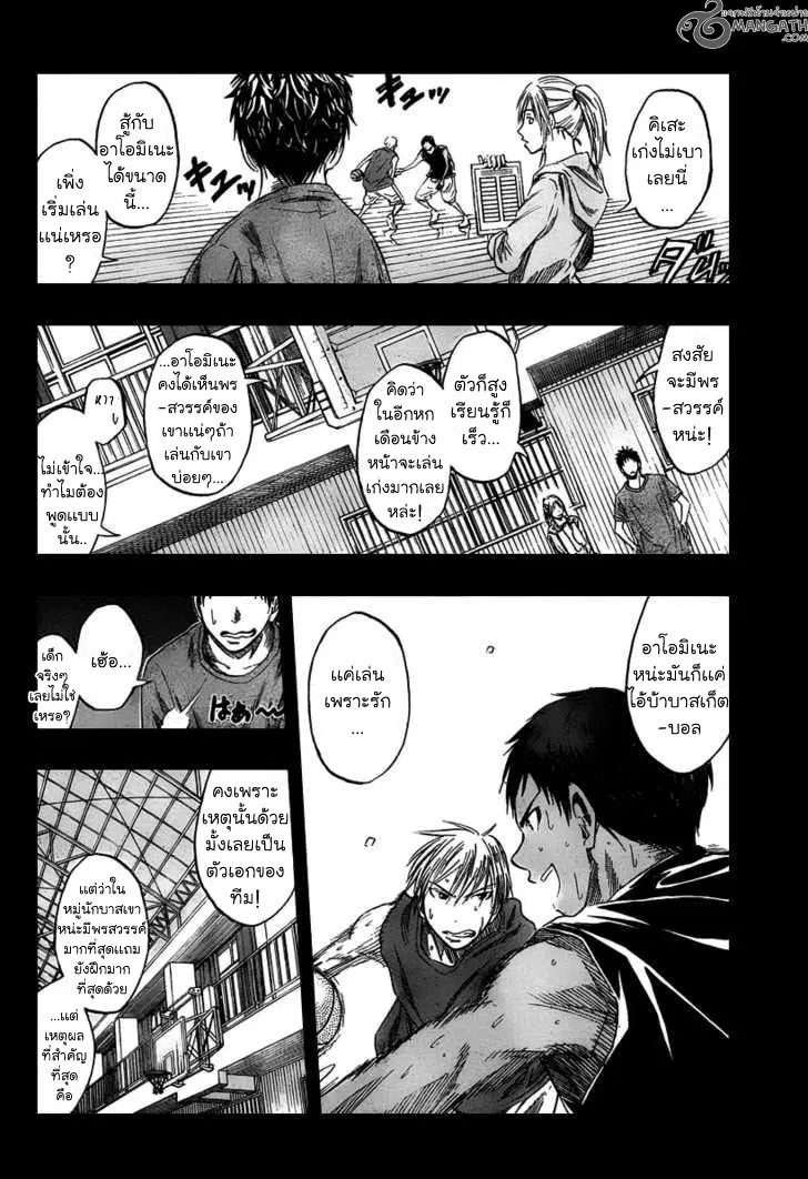 Kuroko no Basuke ตอนที่ 41 หน้า 4