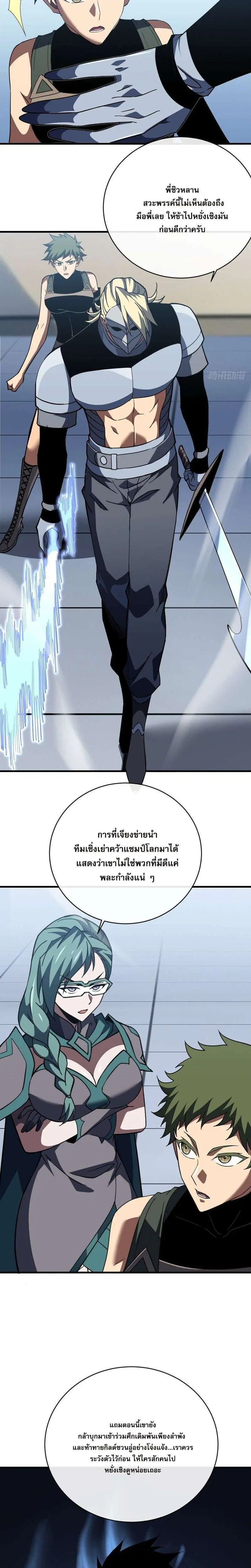 The Lord of Wheel of Destiny ตอนที่ 217 หน้า 4