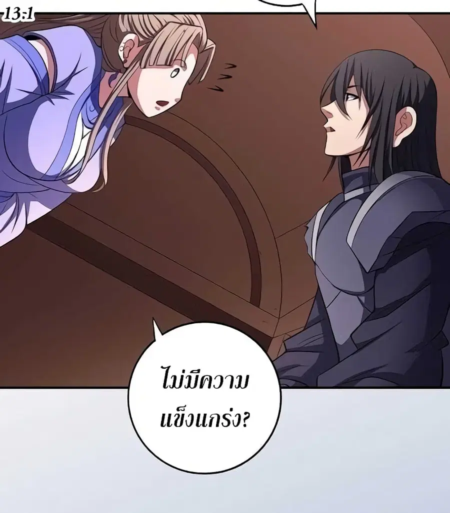 God of Martial Arts ตอนที่ 292 หน้า 22