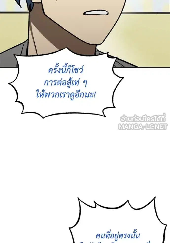 King of the Octagon ตอนที่ 175 หน้า 20