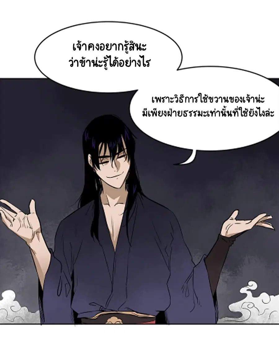 Infinite Level Up In Murim ตอนที่ 40 หน้า 16