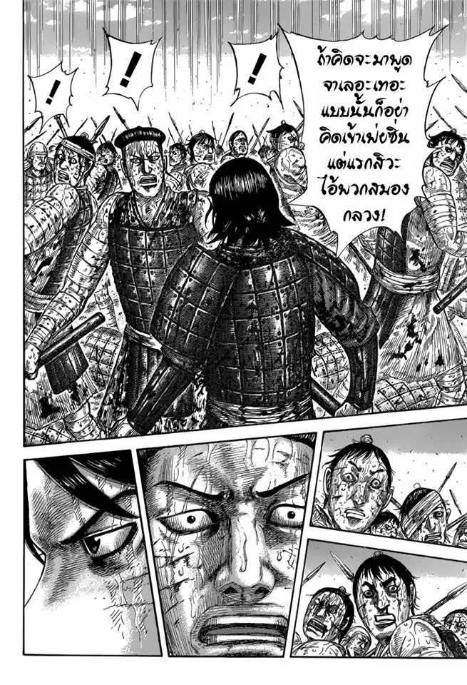Kingdom ตอนที่ 592 หน้า 14