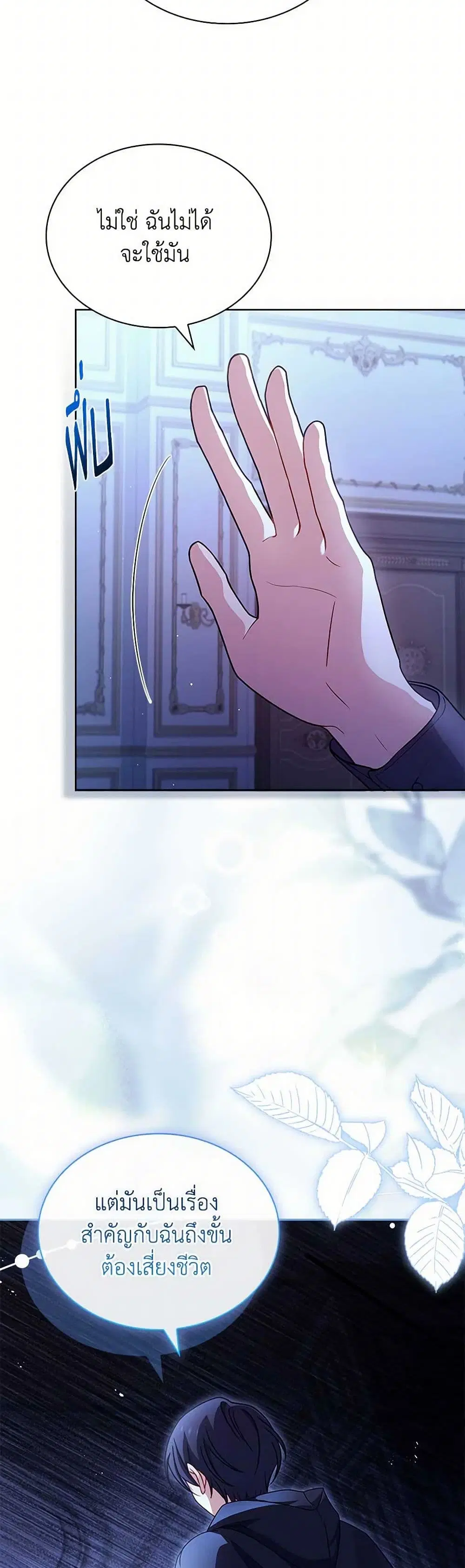The Lady Needs a Break ตอนที่ 135 หน้า 22