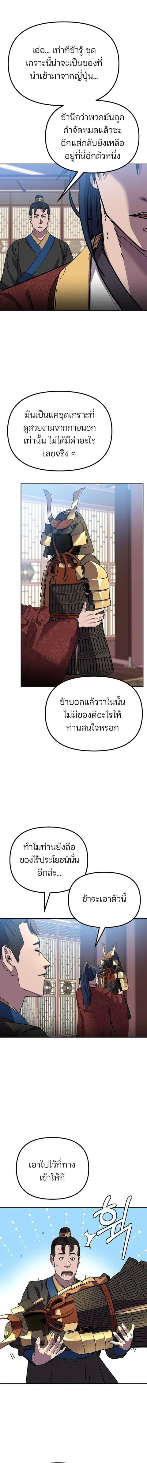 The Reborn Ranker Chronicles ตอนที่ 107 หน้า 6