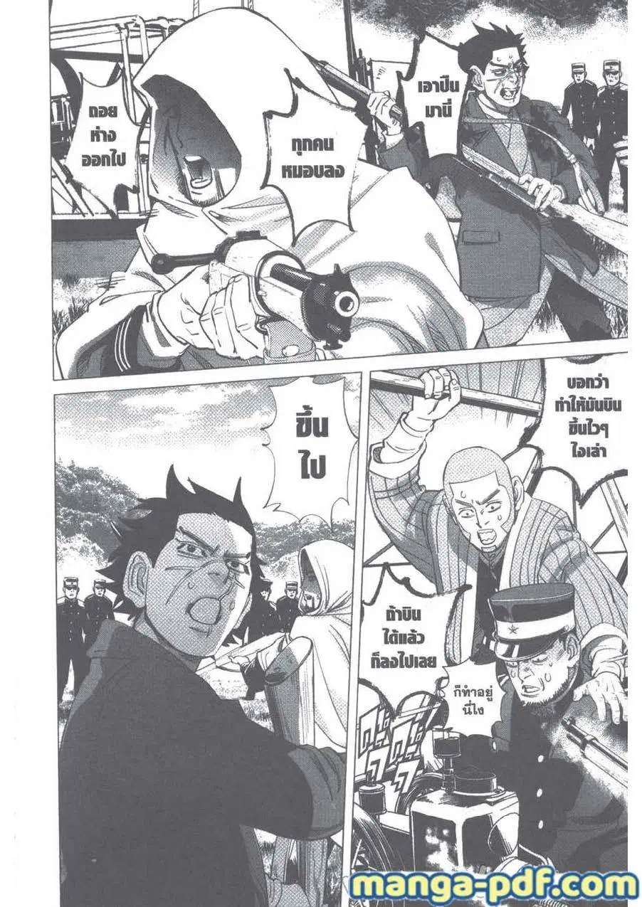 Golden Kamuy ตอนที่ 99 หน้า 2