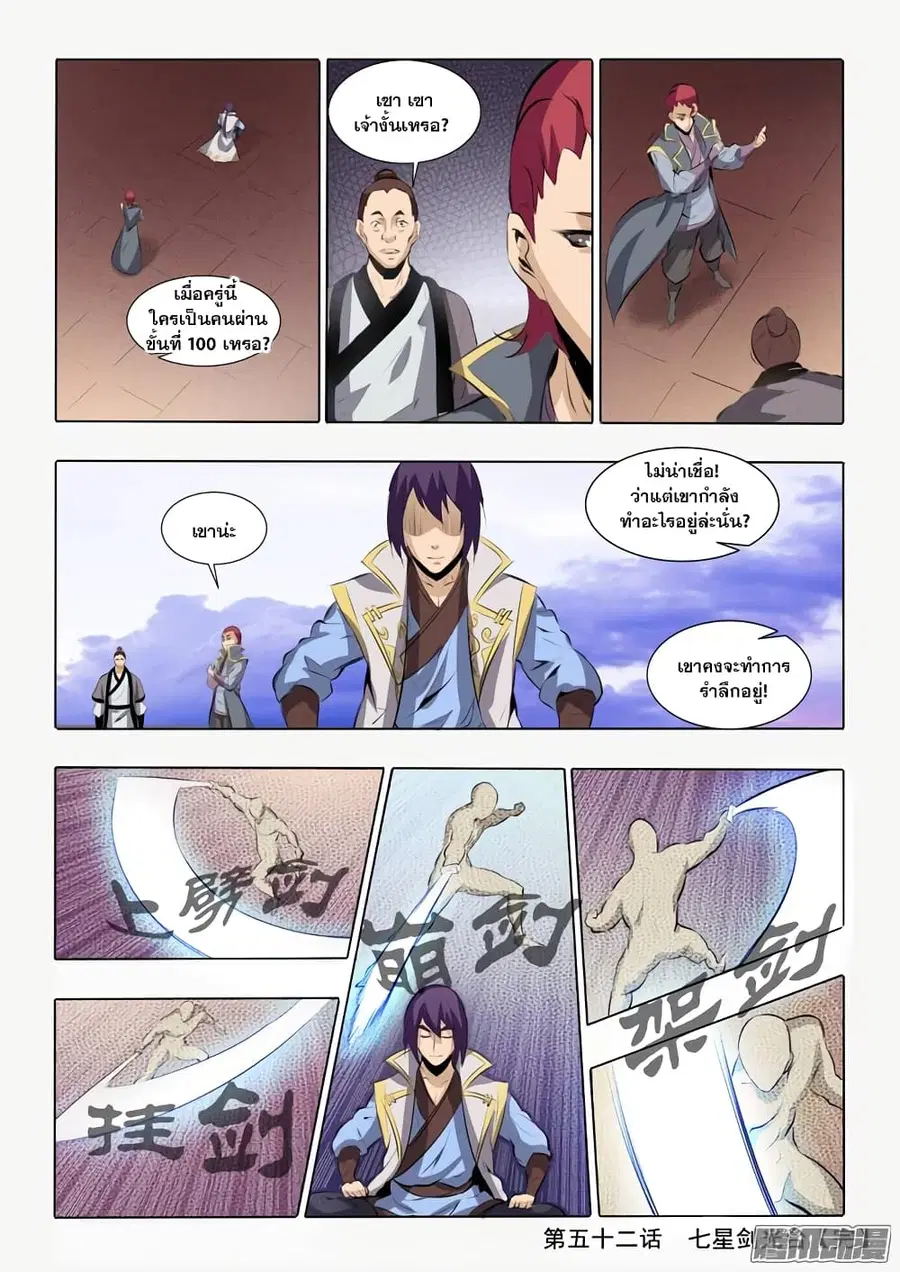 Bailian Chengshen ตอนที่ 52 หน้า 16