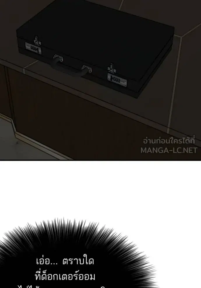Bad Guy ตอนที่ 250 หน้า 104