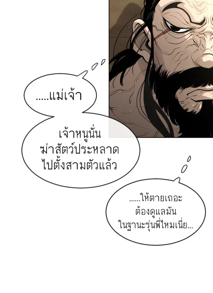 Superhuman Era ตอนที่ 110 หน้า 51