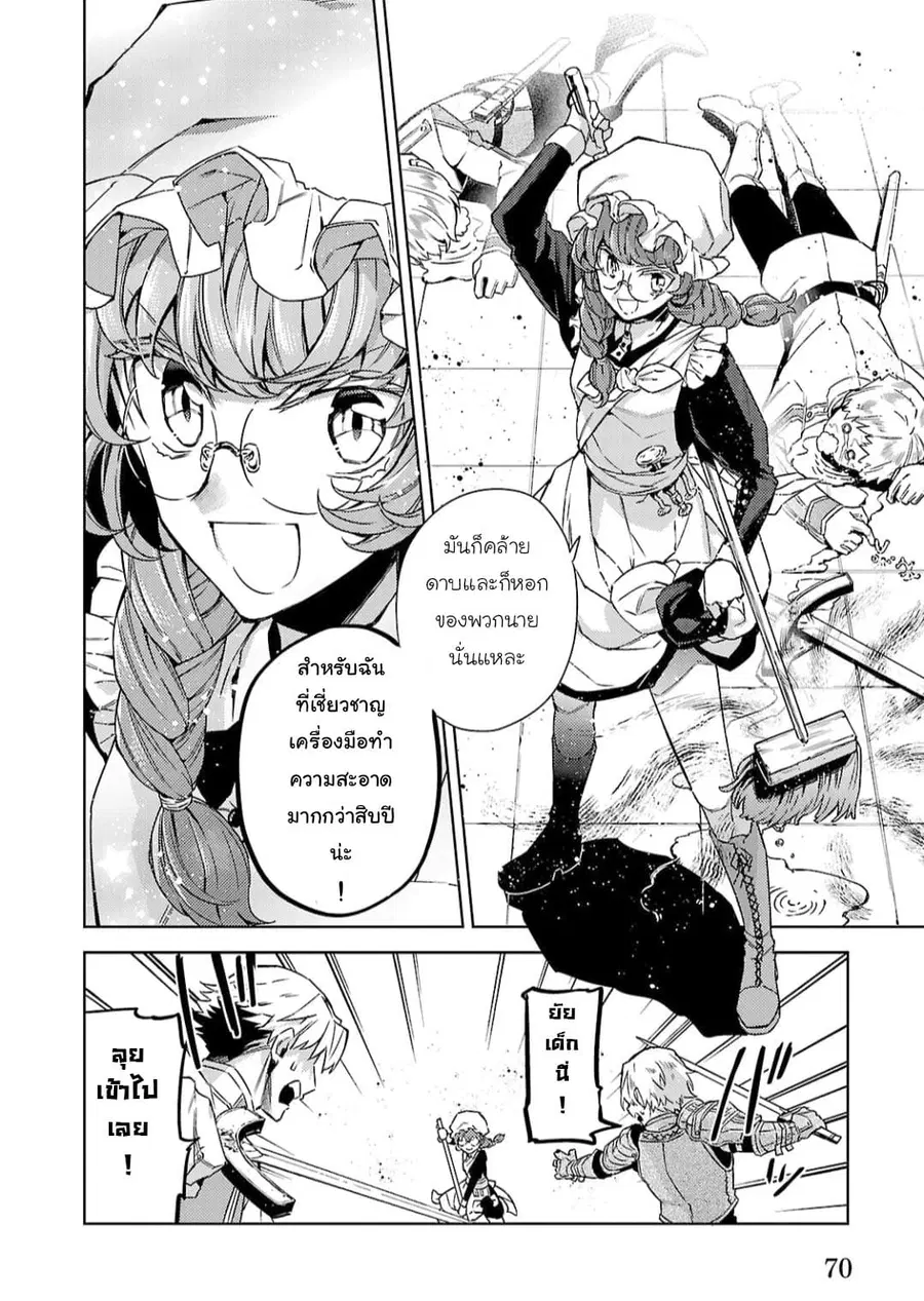 Hanayome no Yangotonaki Jijou ตอนที่ 9 หน้า 22