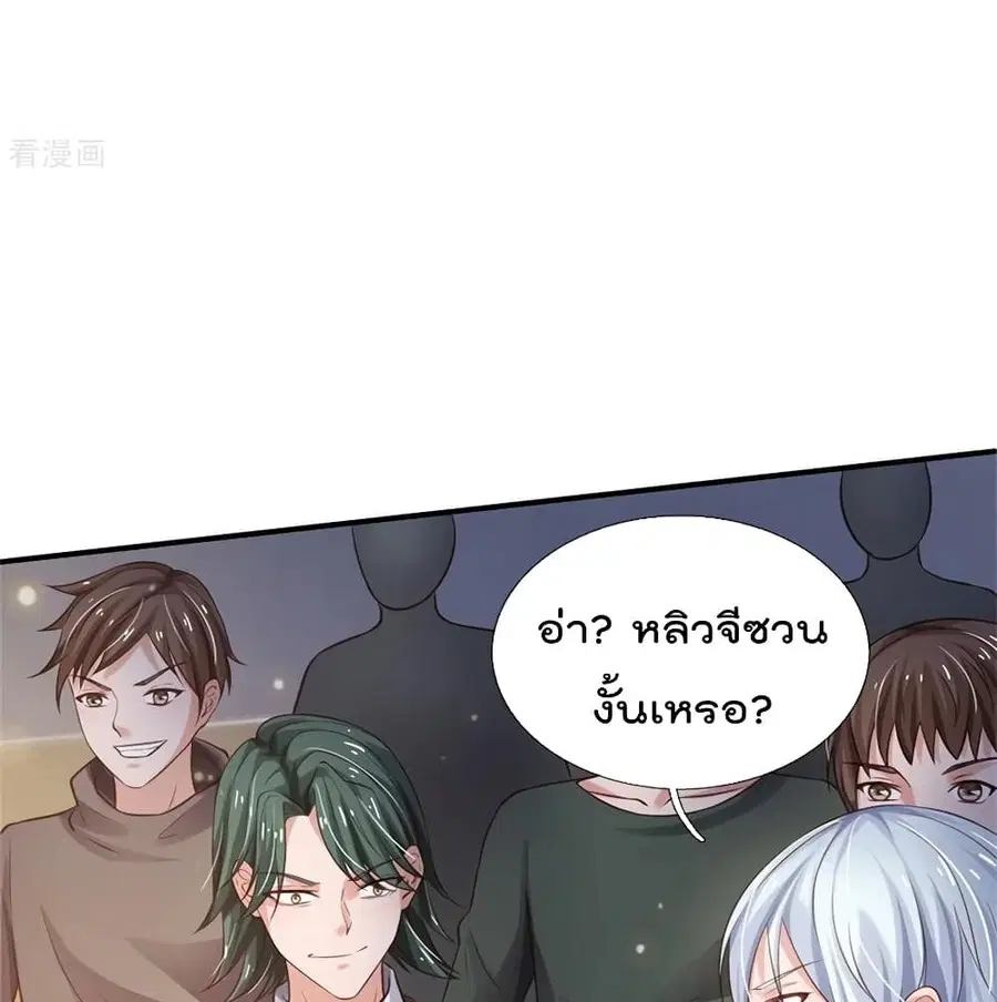 I’m the Great Immortal ตอนที่ 264 หน้า 35