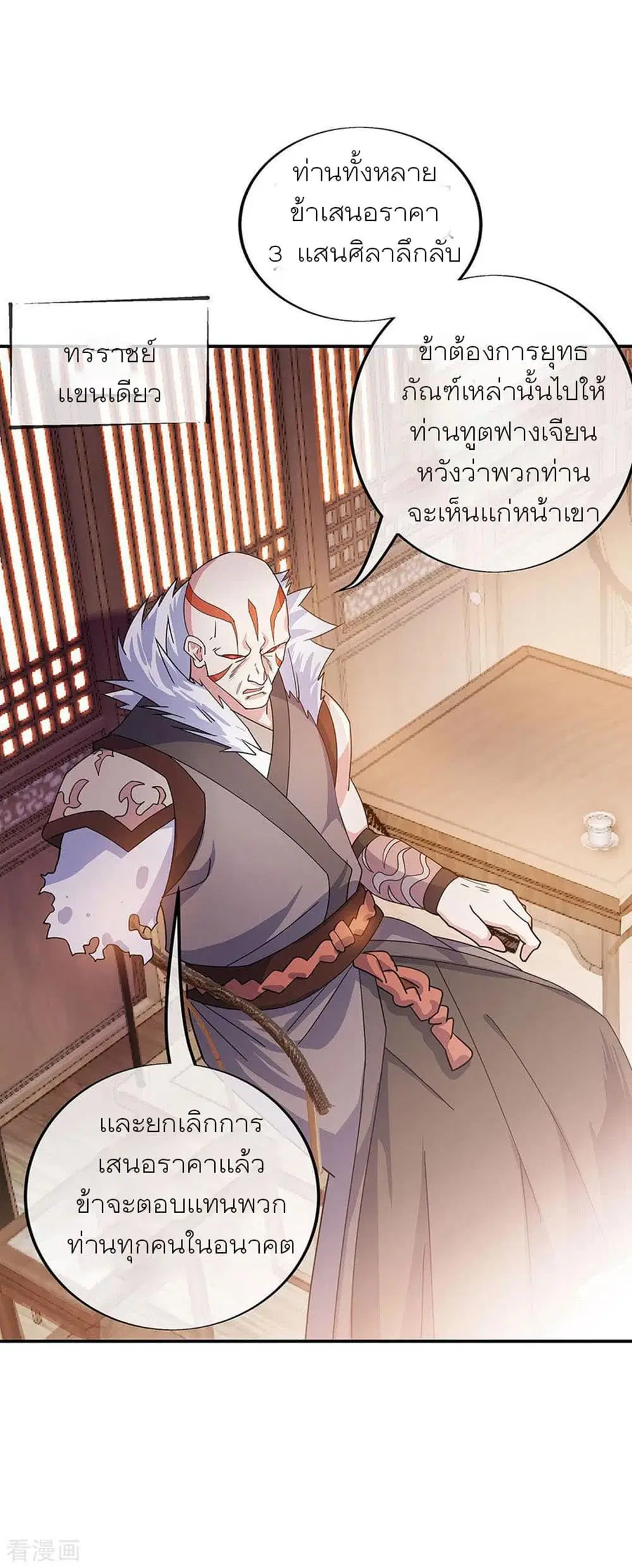 Peerless Battle Spirit (Tian Cang Zi Dongman) ตอนที่ 263 หน้า 15