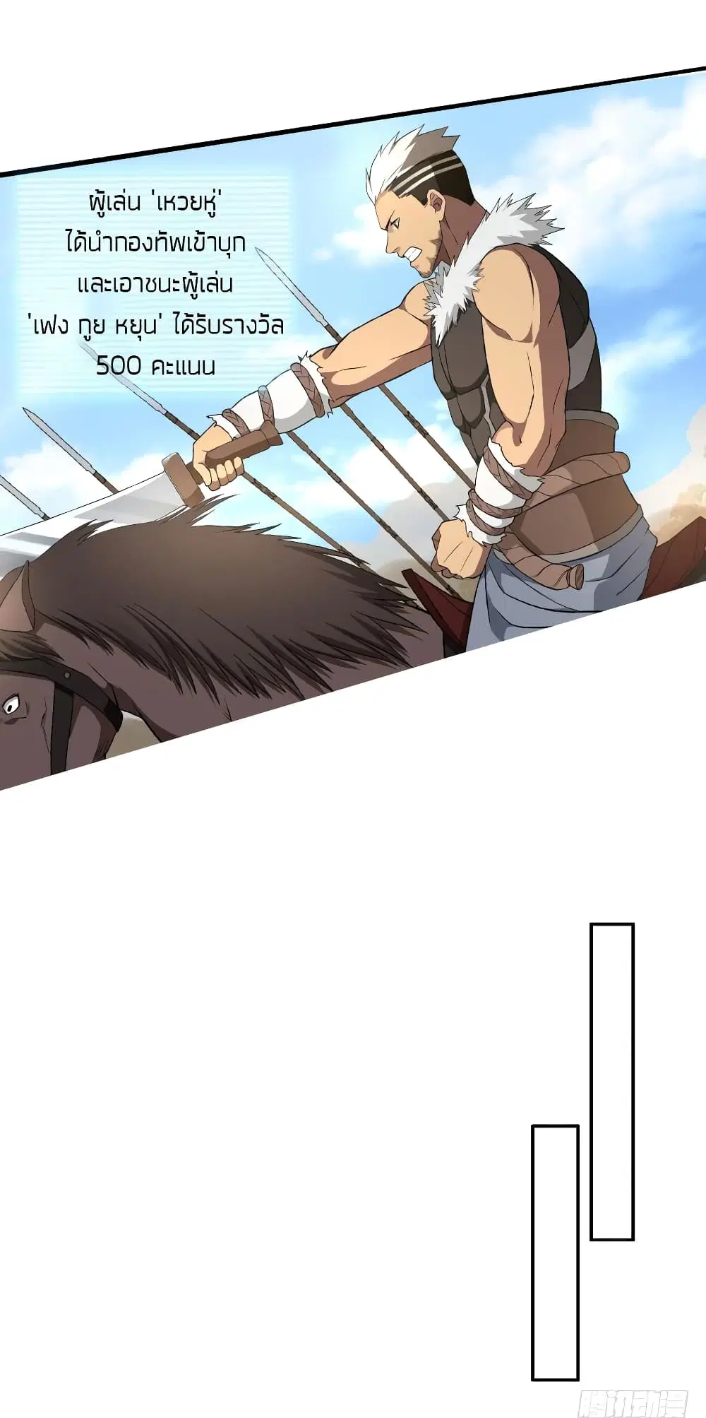 Player Reborn ตอนที่ 99 หน้า 20