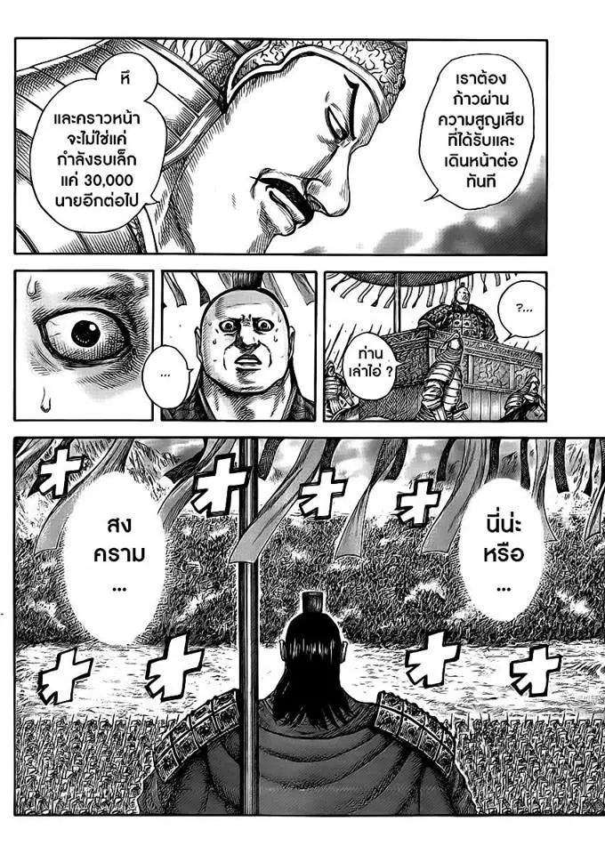 Kingdom ตอนที่ 414 หน้า 8