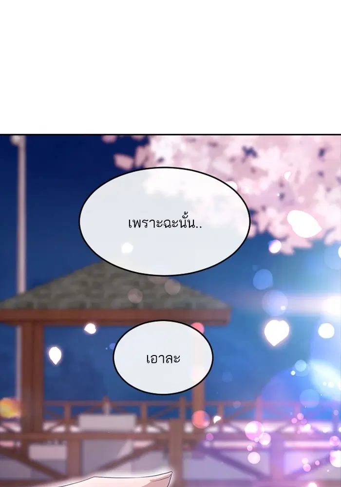 Random Chat ตอนที่ 298 หน้า 94