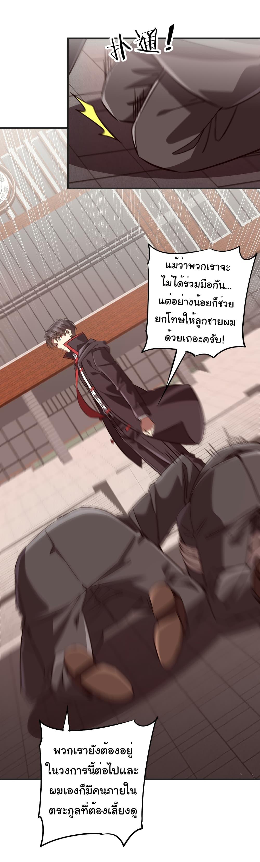 Start with Trillions of Coins ตอนที่ 261 หน้า 37