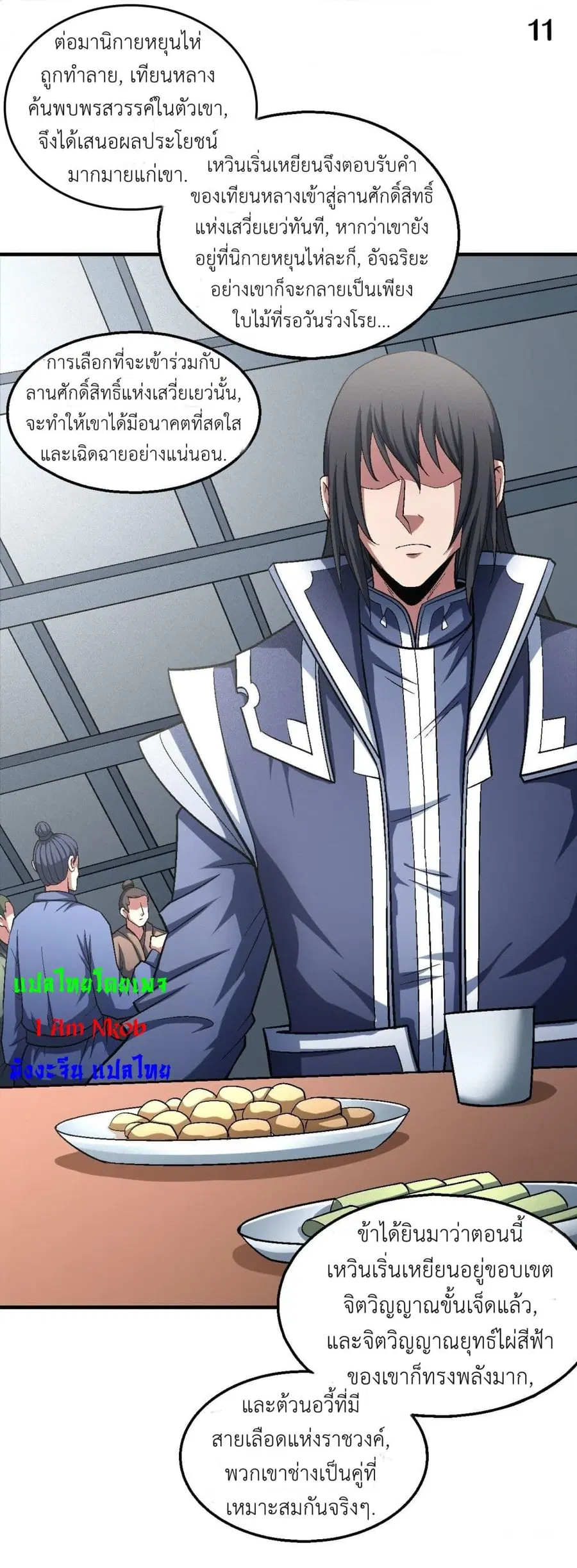 God of Martial Arts ตอนที่ 398 หน้า 12