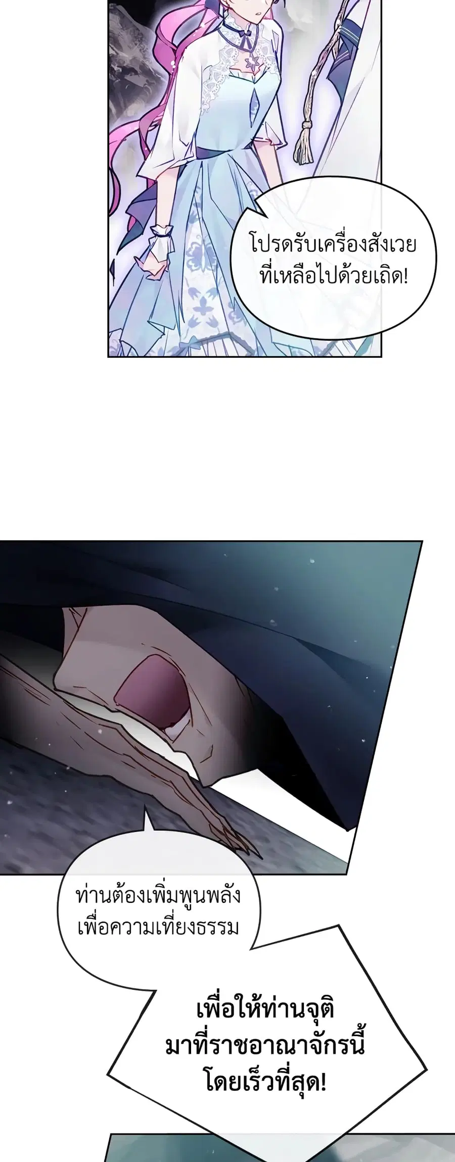 Death Is The Only Ending For The Villainess ตอนที่ 118 หน้า 8